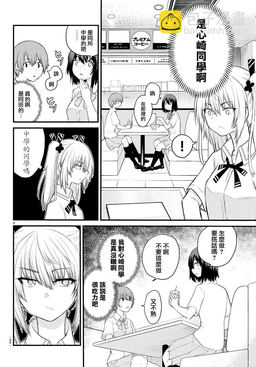《失声少女的女友温柔过了头》16话 第4页