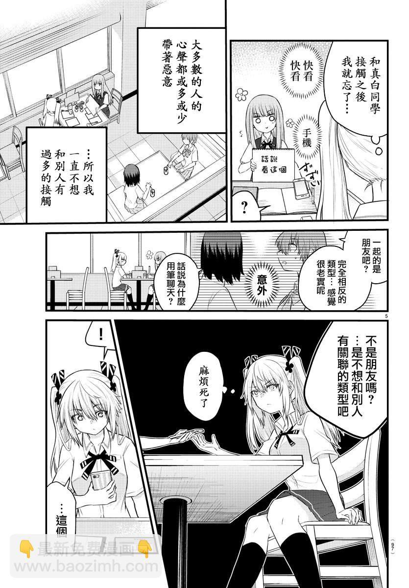 《失声少女的女友温柔过了头》16话 第5页