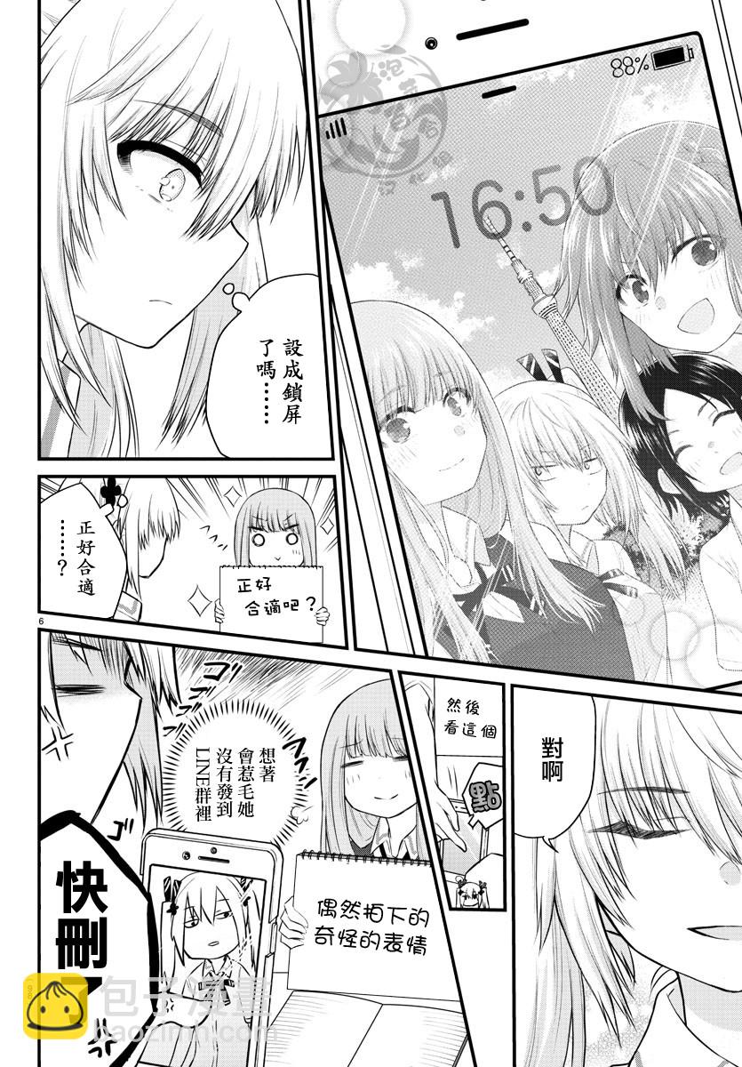 《失声少女的女友温柔过了头》16话 第6页