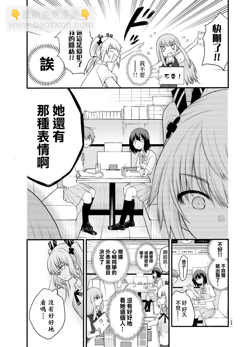 《失声少女的女友温柔过了头》16话 第7页