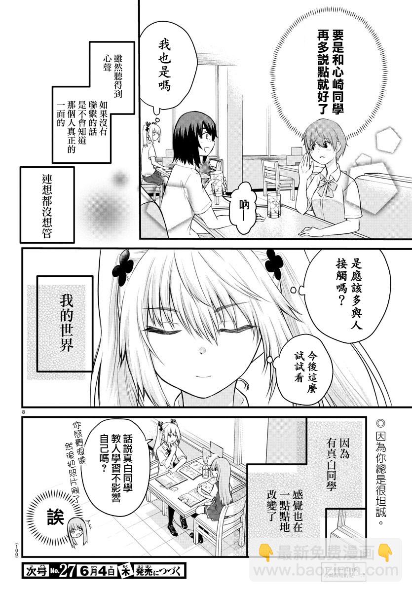 《失声少女的女友温柔过了头》16话 第8页