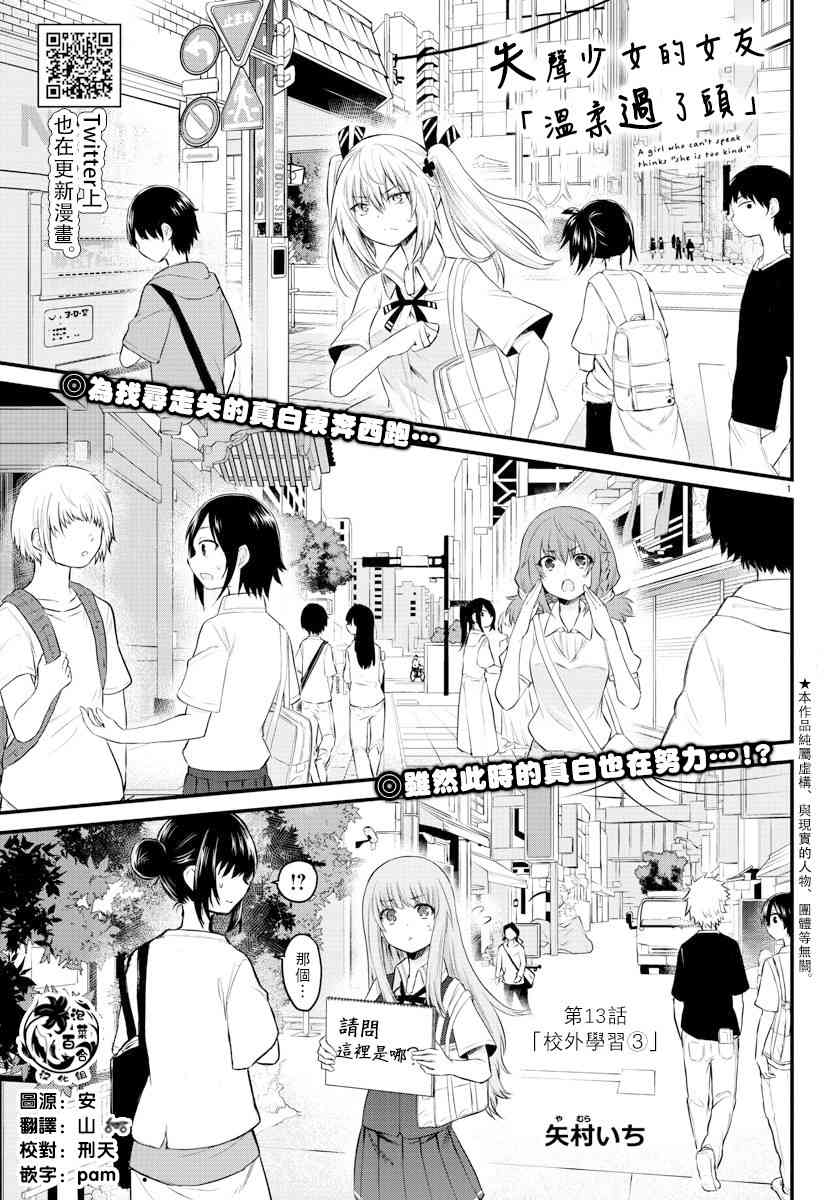 《失声少女的女友温柔过了头》13话 第1页