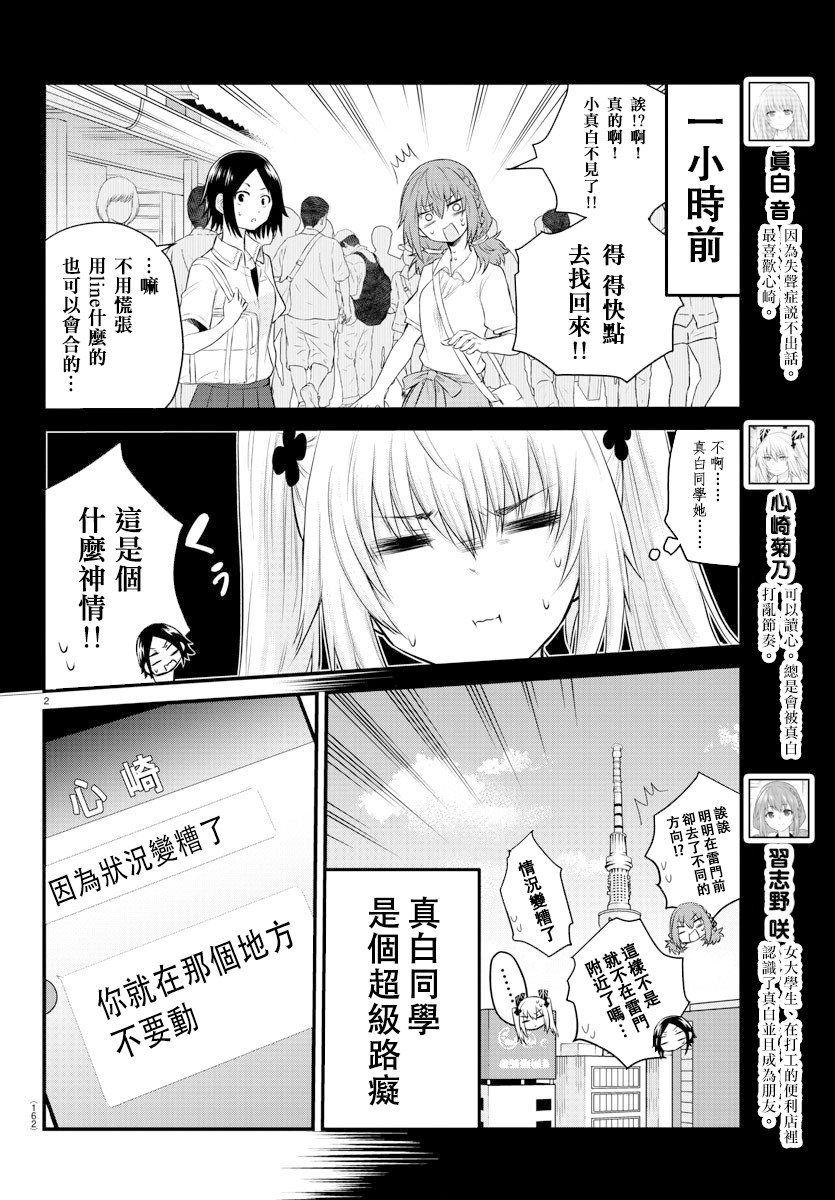 《失声少女的女友温柔过了头》13话 第2页