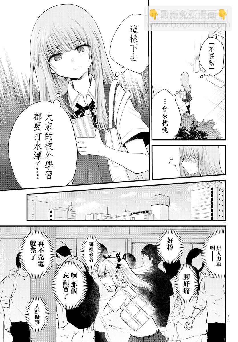 《失声少女的女友温柔过了头》13话 第3页