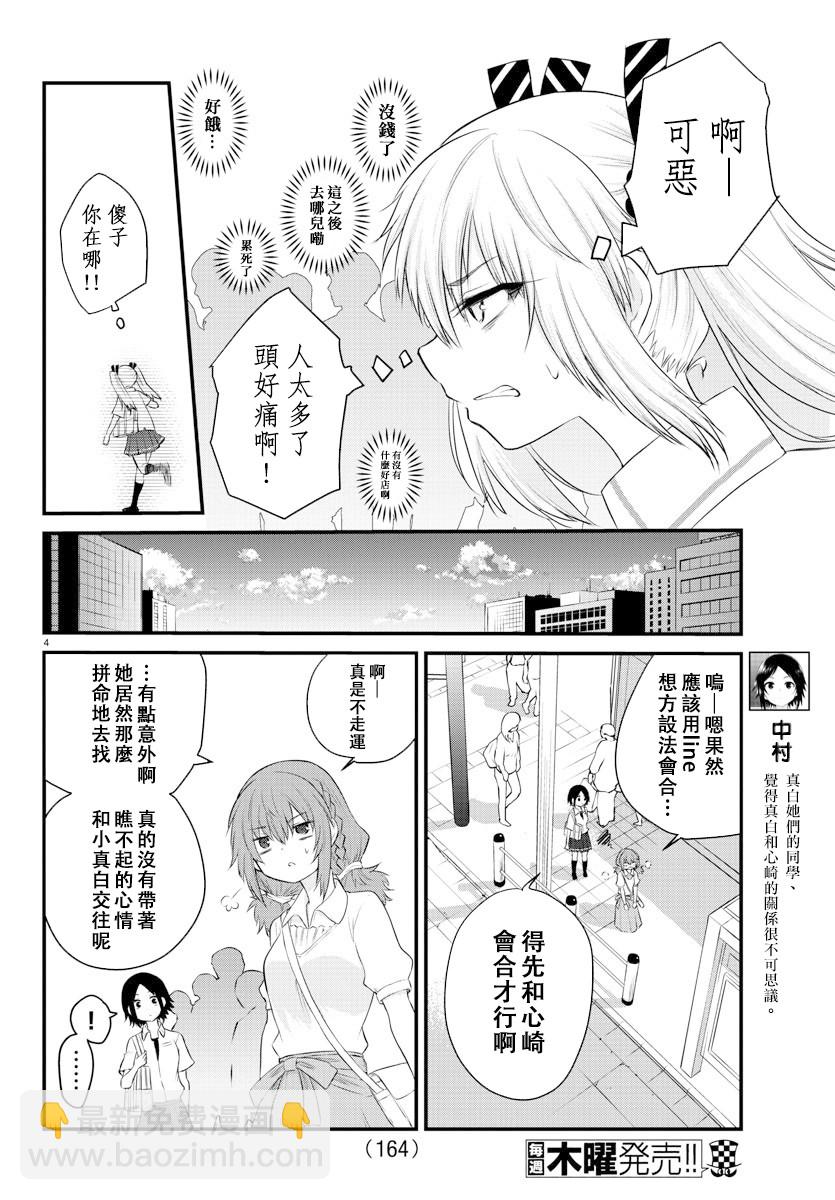 《失声少女的女友温柔过了头》13话 第4页