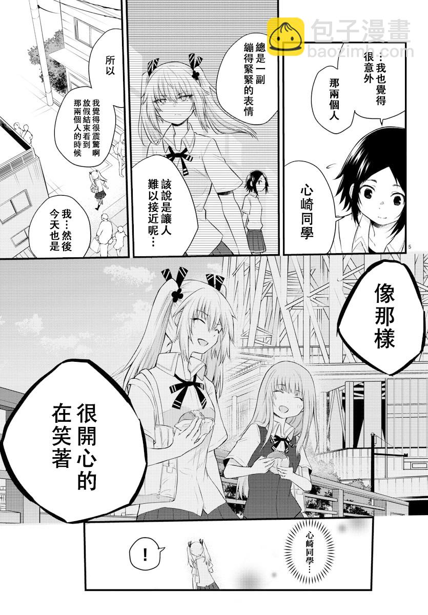 《失声少女的女友温柔过了头》13话 第5页