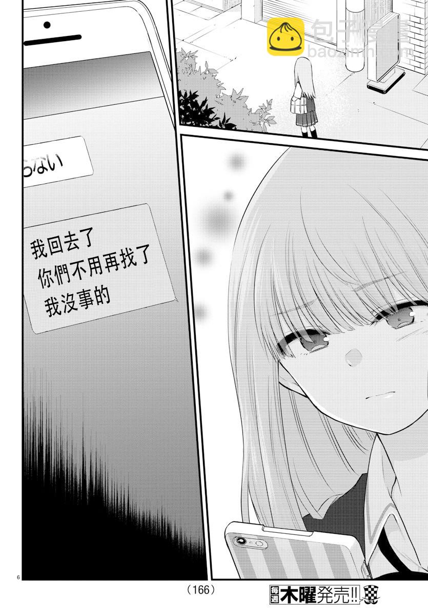 《失声少女的女友温柔过了头》13话 第6页