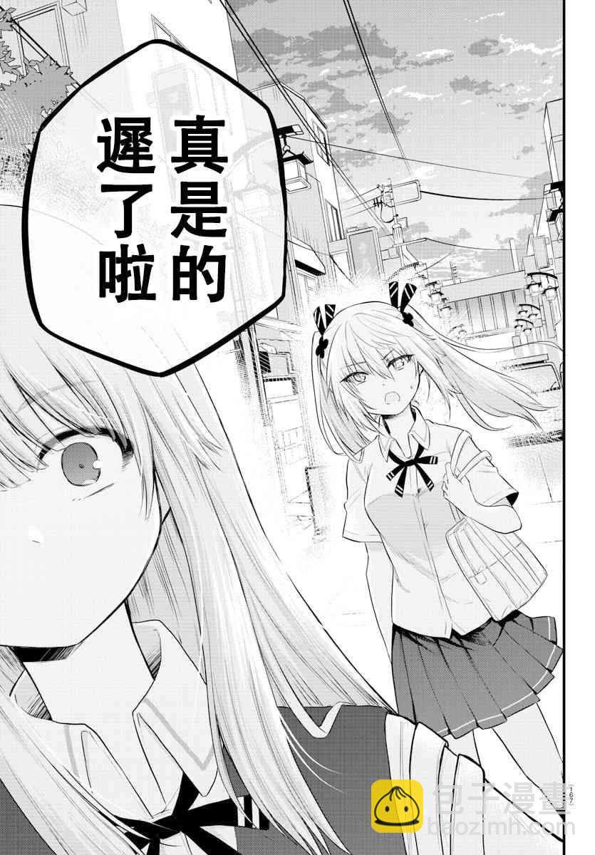 《失声少女的女友温柔过了头》13话 第7页