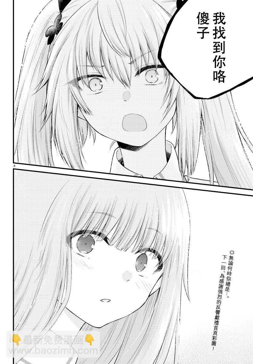 《失声少女的女友温柔过了头》13话 第8页