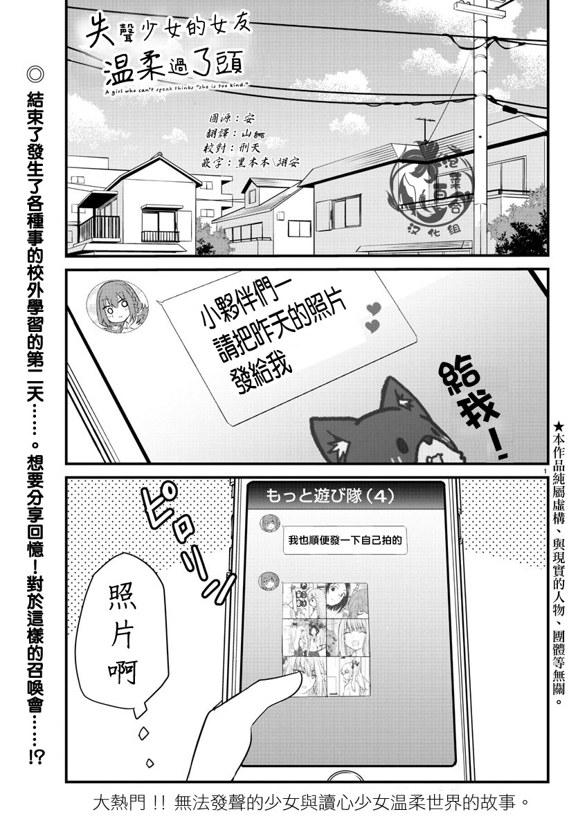 《失声少女的女友温柔过了头》15话 第1页
