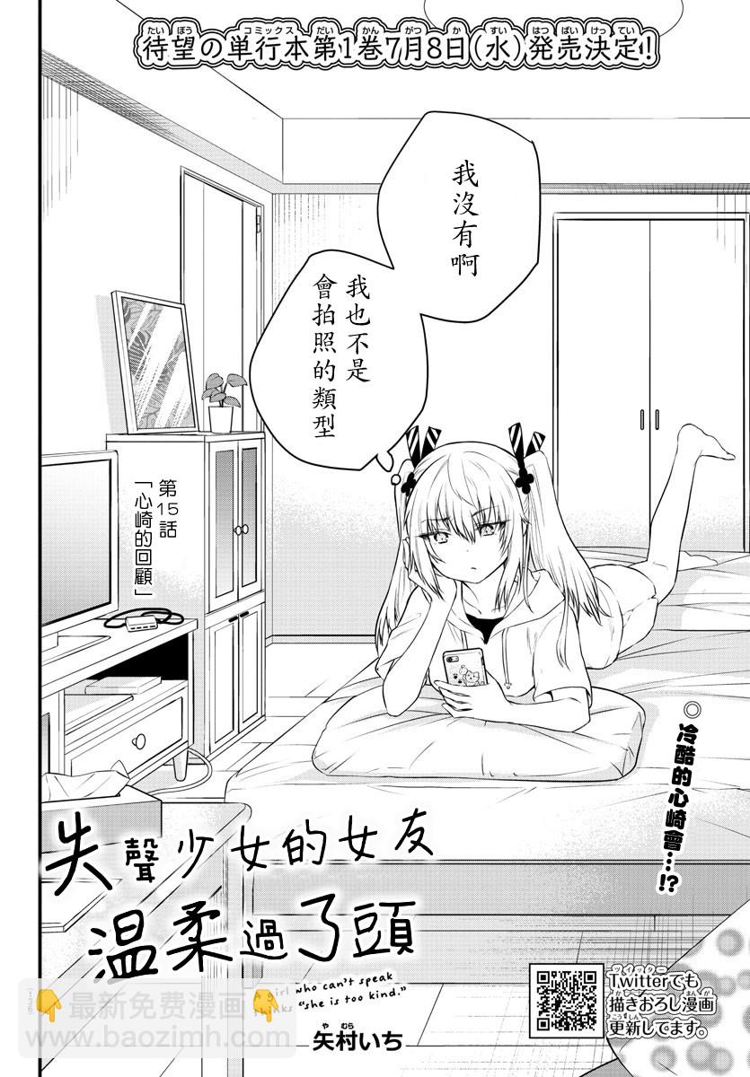 《失声少女的女友温柔过了头》15话 第2页