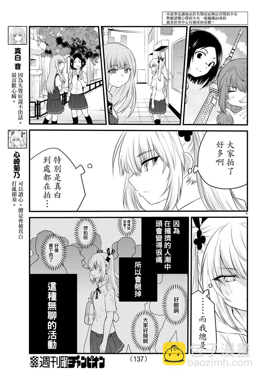 《失声少女的女友温柔过了头》15话 第3页