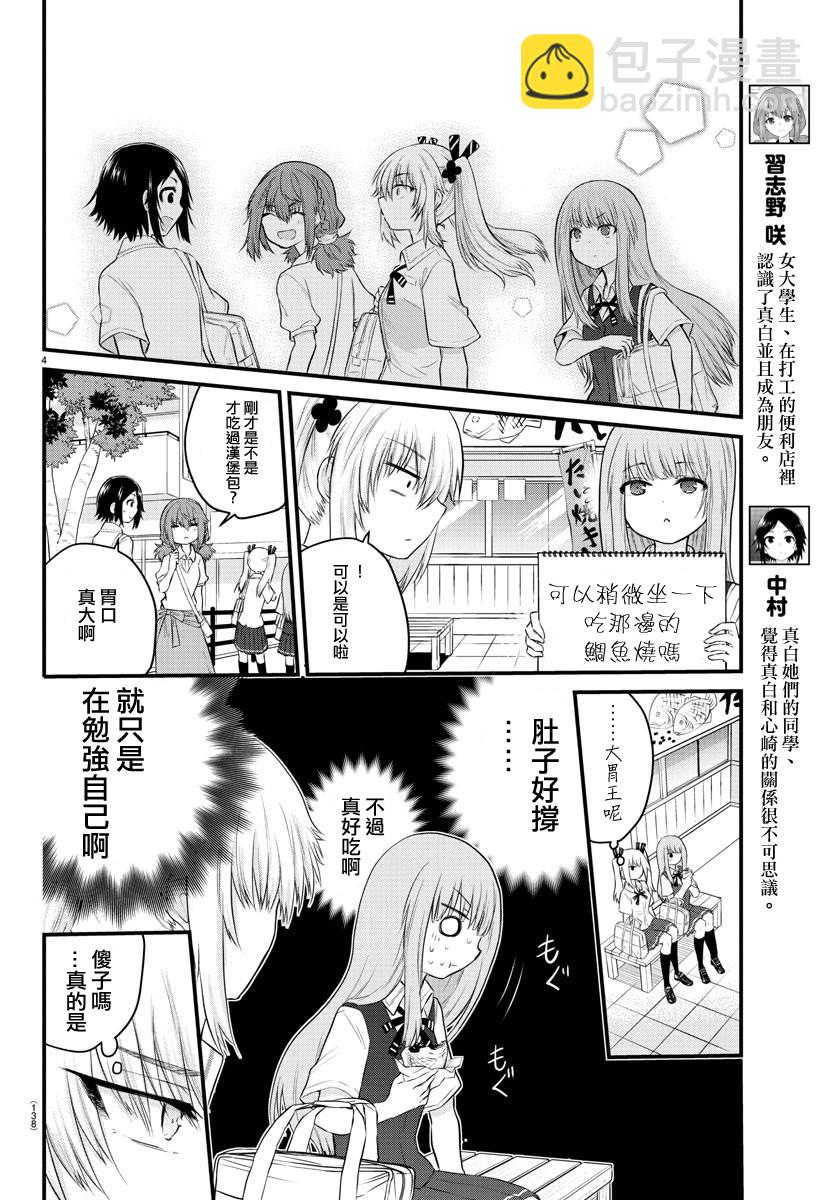 《失声少女的女友温柔过了头》15话 第4页