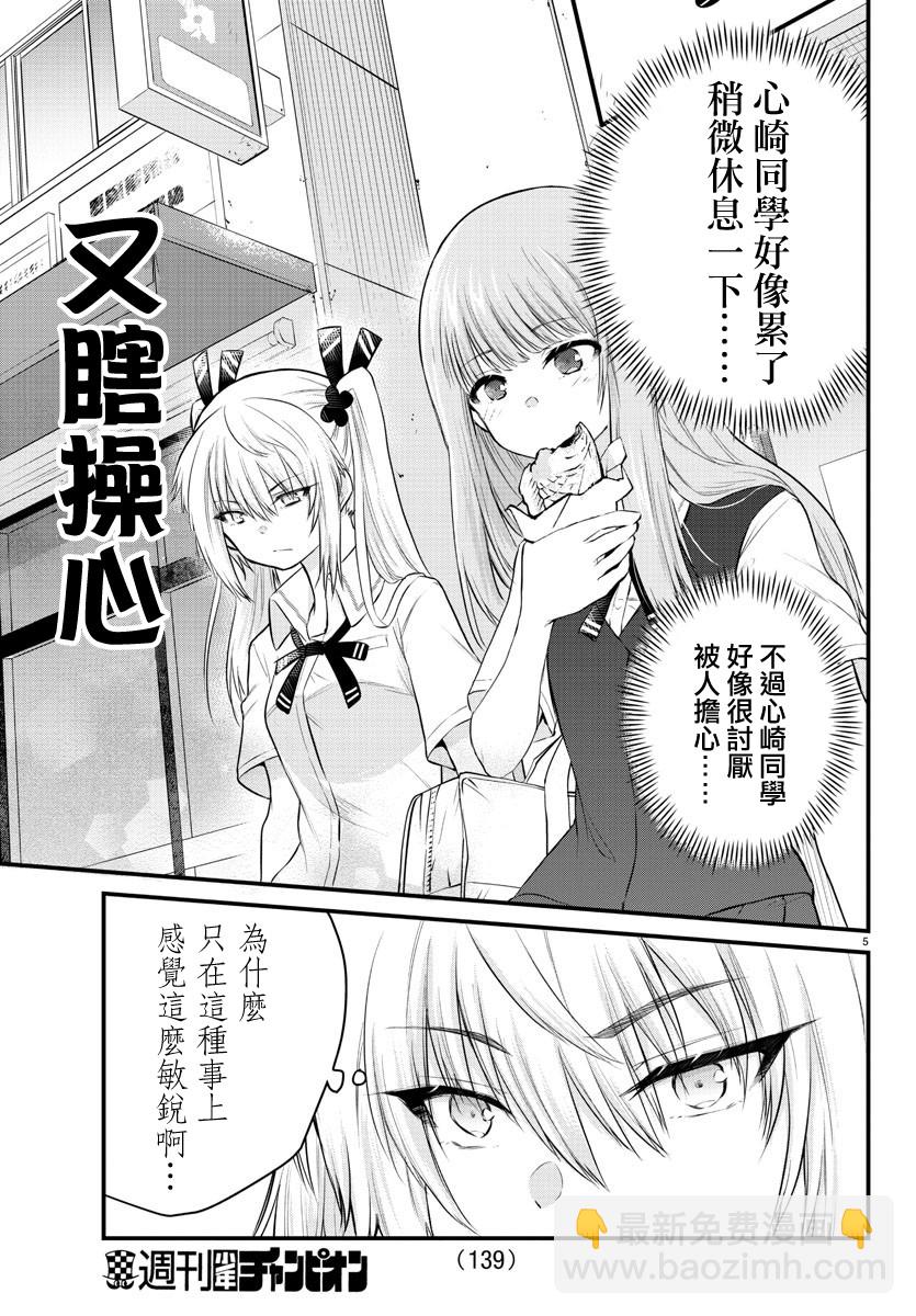 《失声少女的女友温柔过了头》15话 第5页