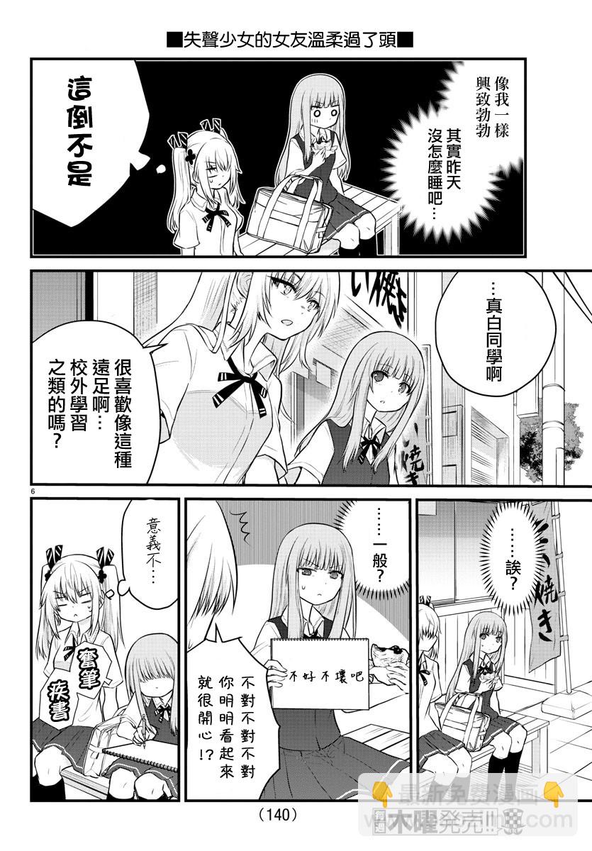 《失声少女的女友温柔过了头》15话 第6页