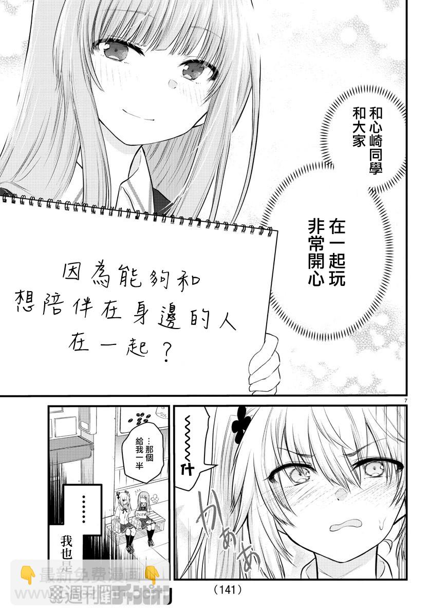 《失声少女的女友温柔过了头》15话 第7页