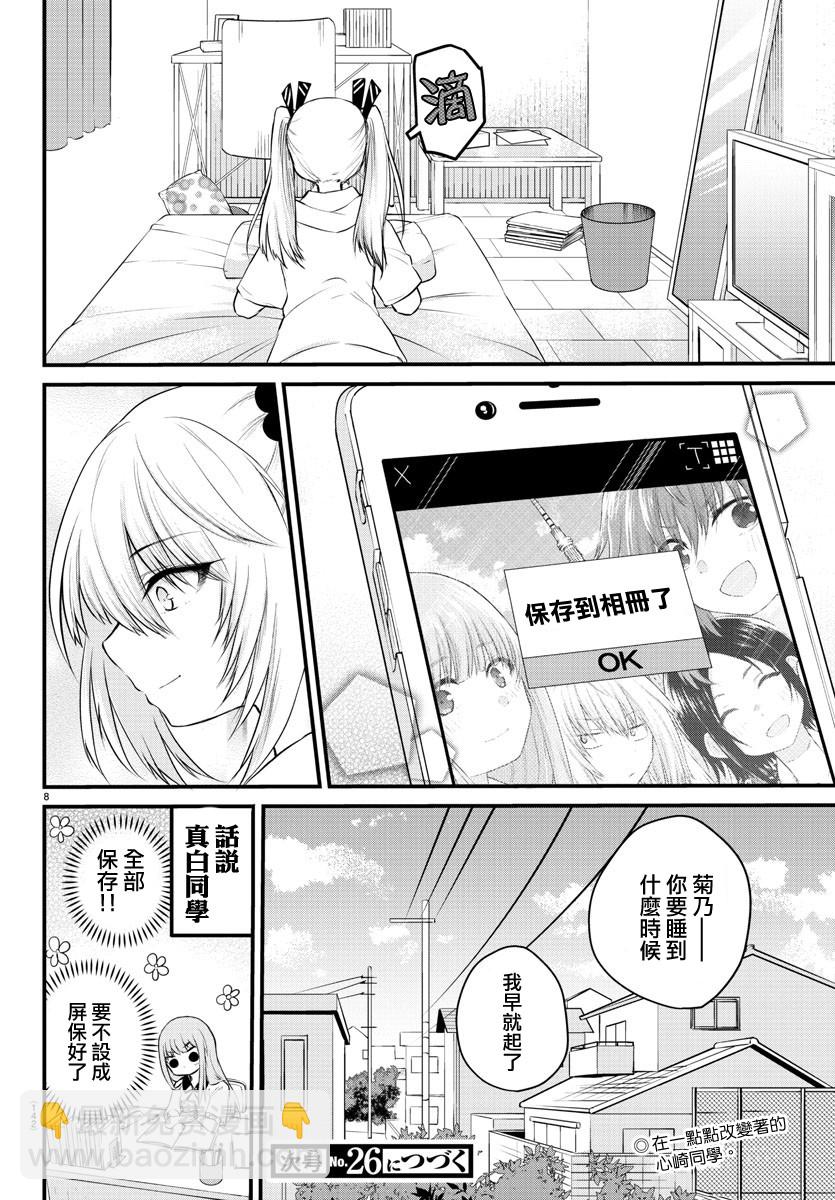 《失声少女的女友温柔过了头》15话 第8页