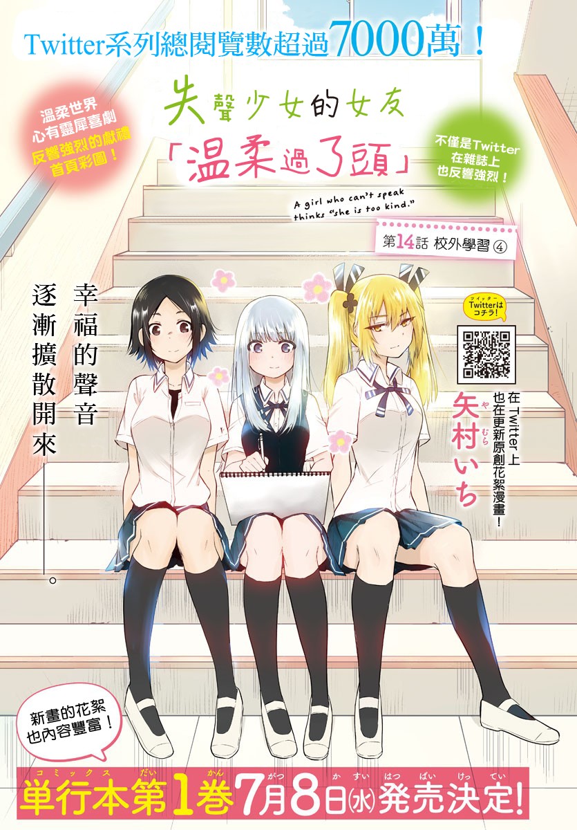《失声少女的女友温柔过了头》14话 第1页