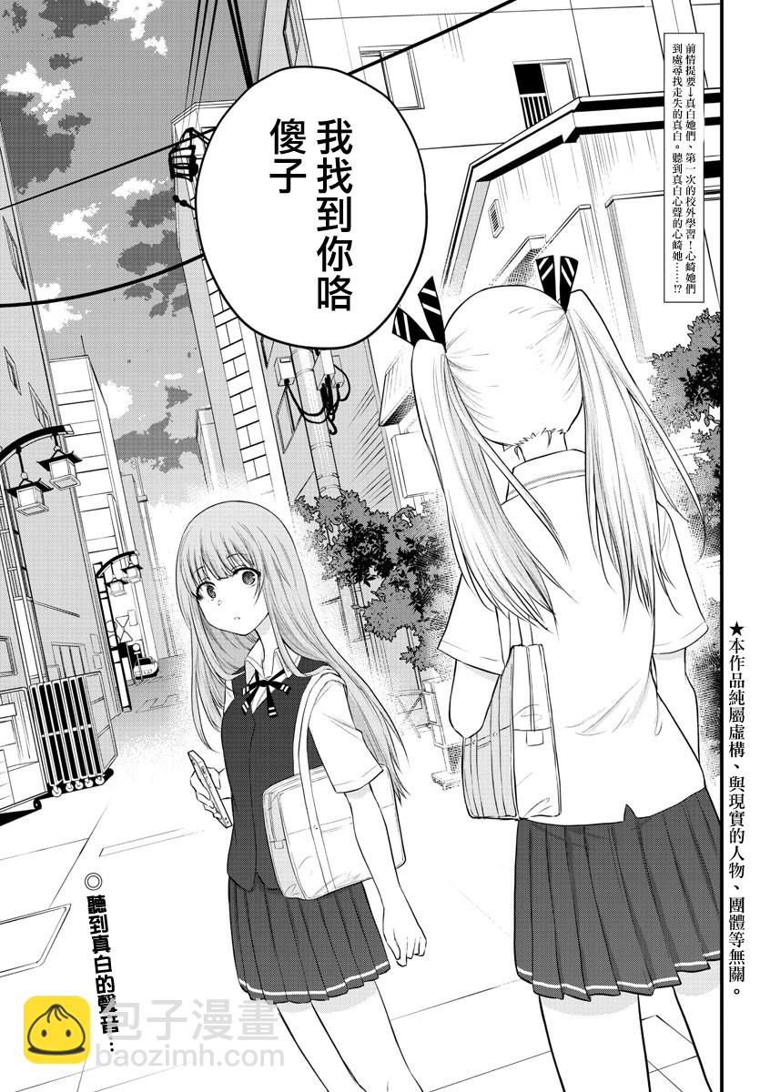 《失声少女的女友温柔过了头》14话 第2页