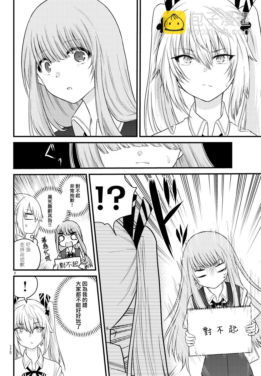《失声少女的女友温柔过了头》14话 第3页