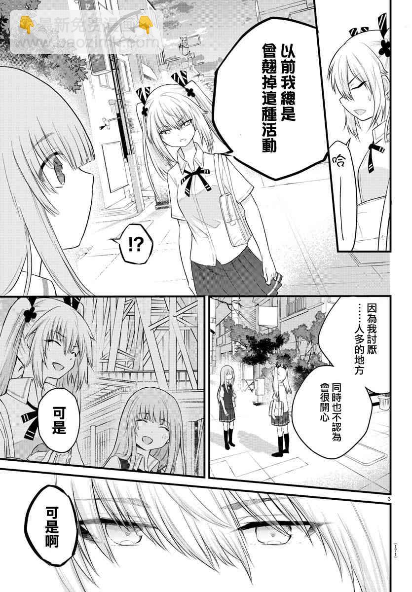 《失声少女的女友温柔过了头》14话 第4页