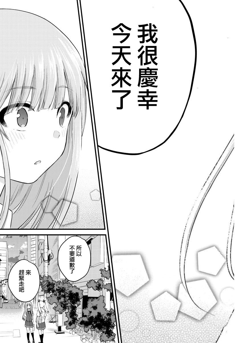 《失声少女的女友温柔过了头》14话 第6页