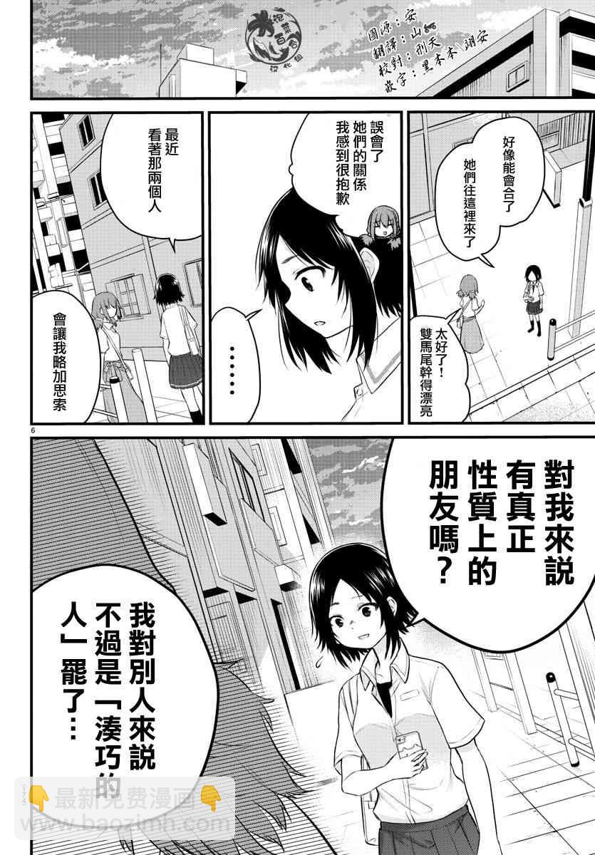 《失声少女的女友温柔过了头》14话 第7页
