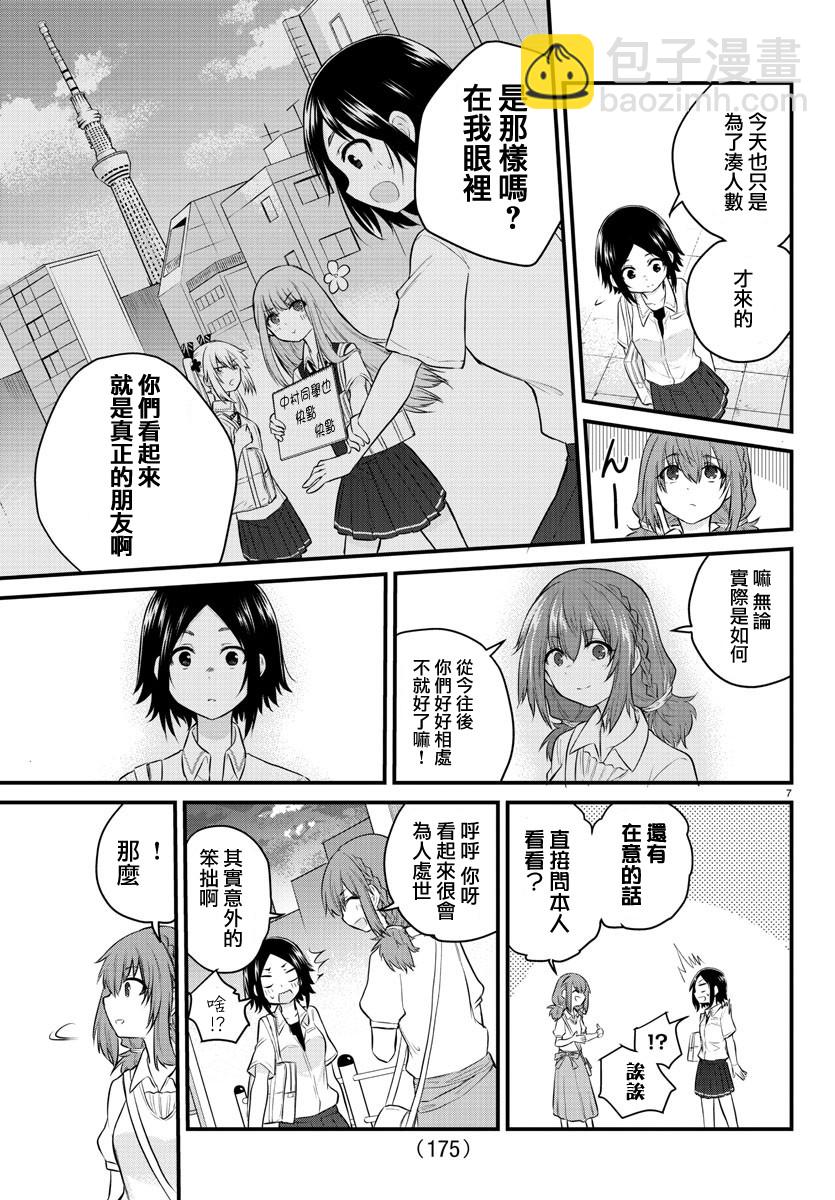 《失声少女的女友温柔过了头》14话 第8页