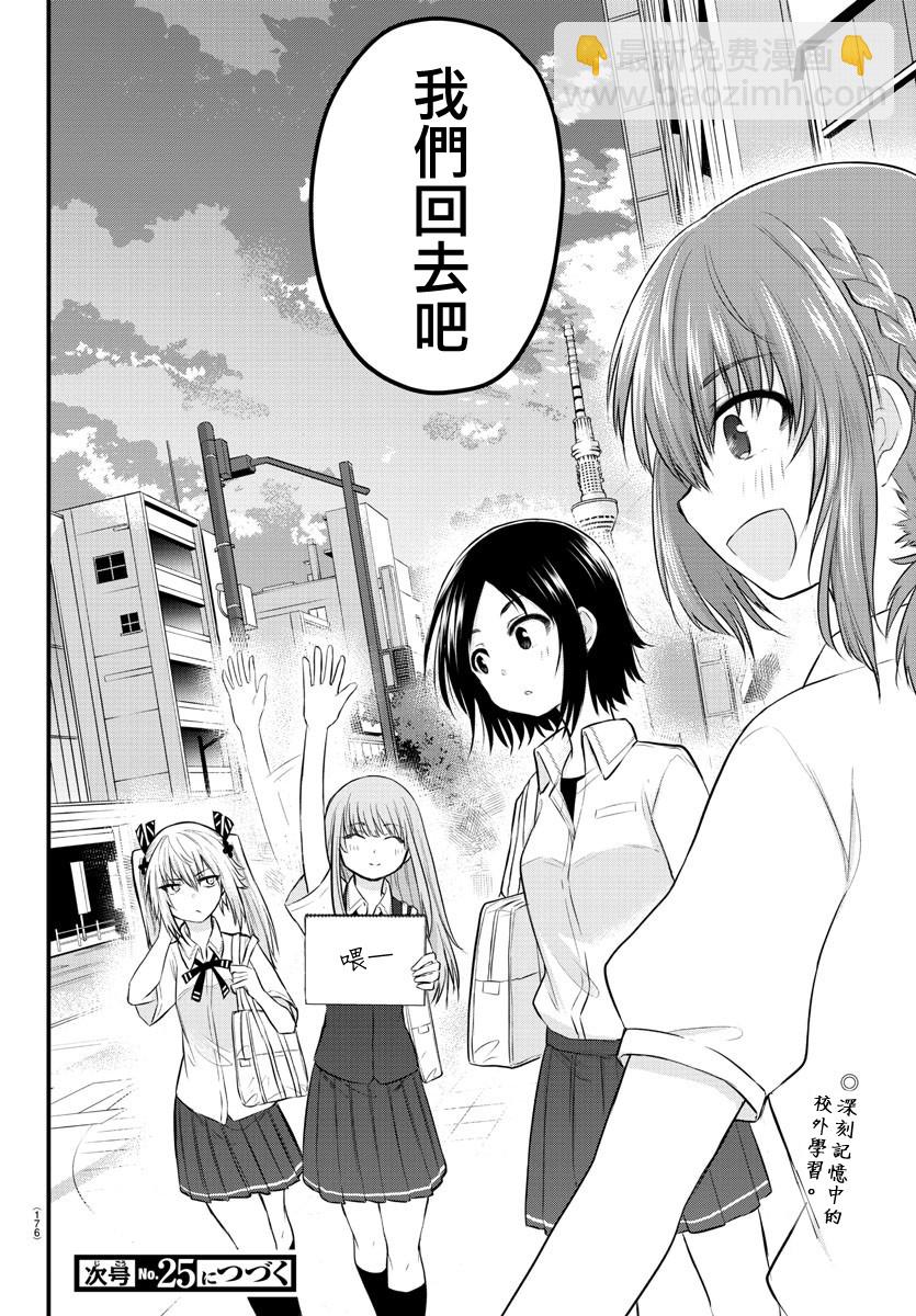《失声少女的女友温柔过了头》14话 第9页