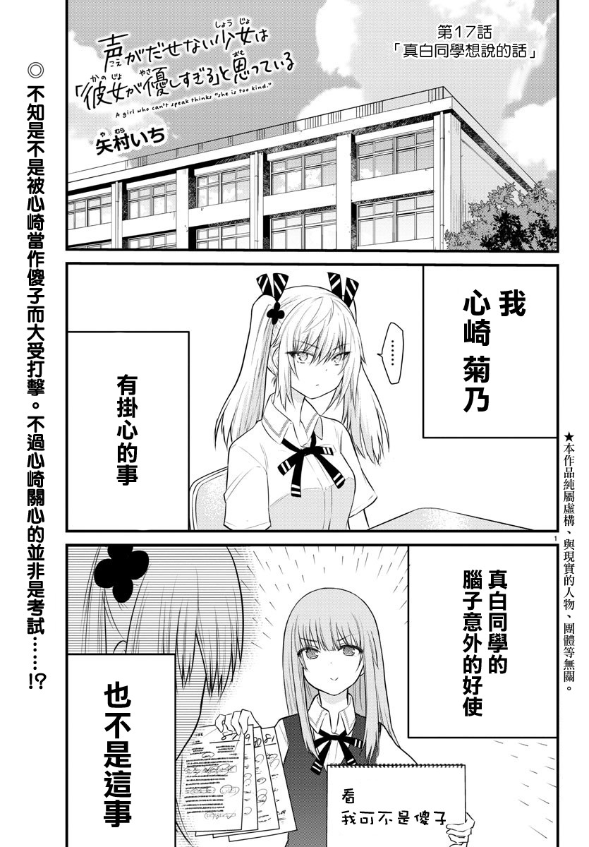《失声少女的女友温柔过了头》17话 第1页