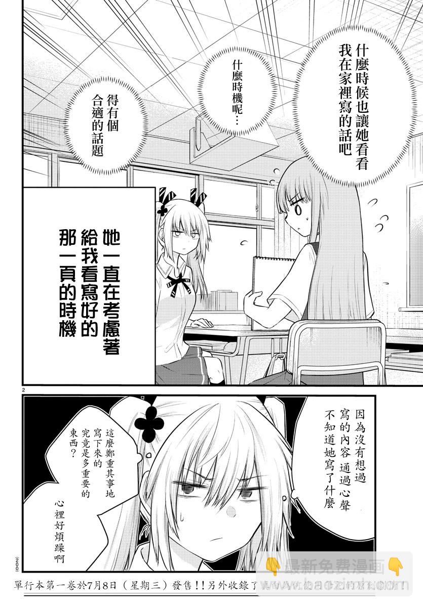 《失声少女的女友温柔过了头》17话 第2页