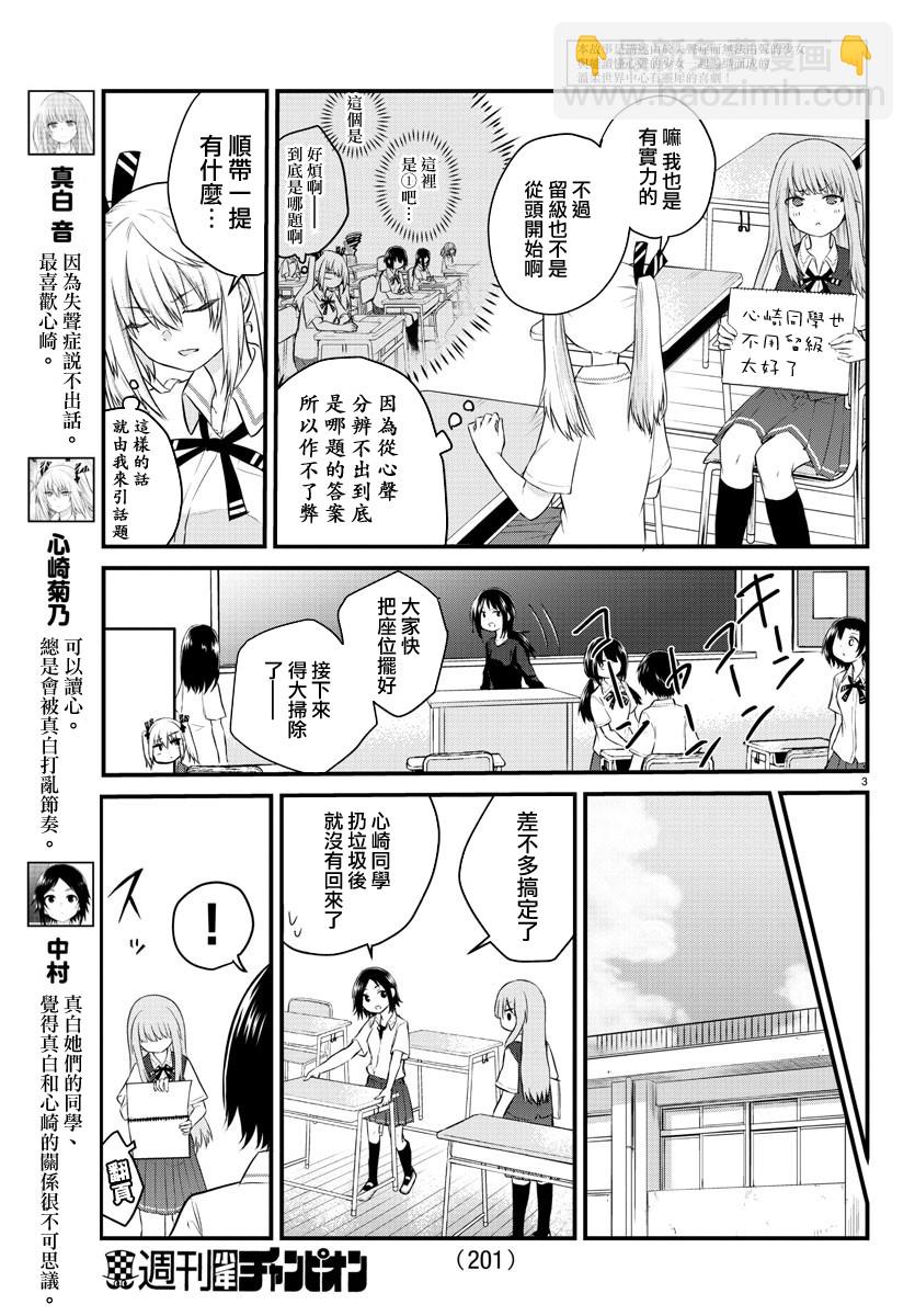 《失声少女的女友温柔过了头》17话 第3页