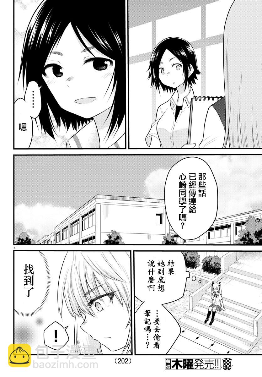 《失声少女的女友温柔过了头》17话 第4页