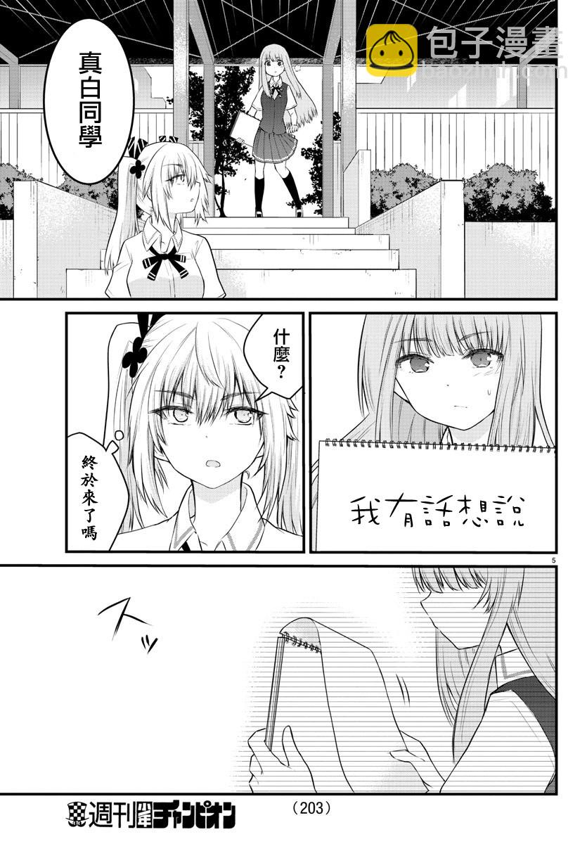 《失声少女的女友温柔过了头》17话 第5页