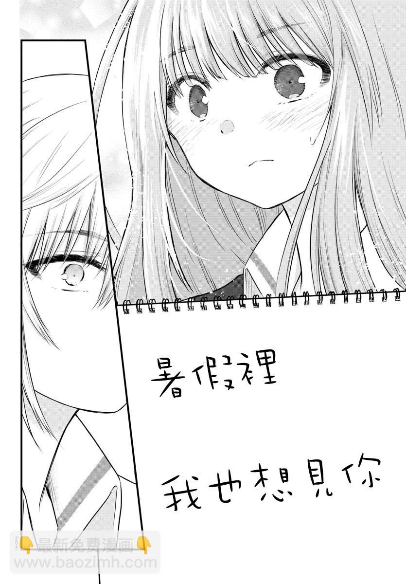 《失声少女的女友温柔过了头》17话 第6页