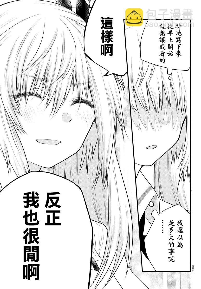 《失声少女的女友温柔过了头》17话 第7页