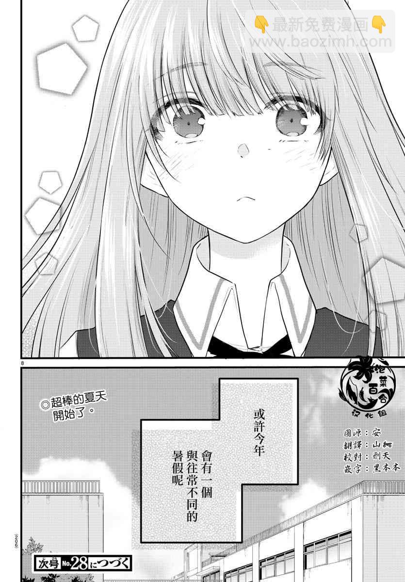 《失声少女的女友温柔过了头》17话 第8页