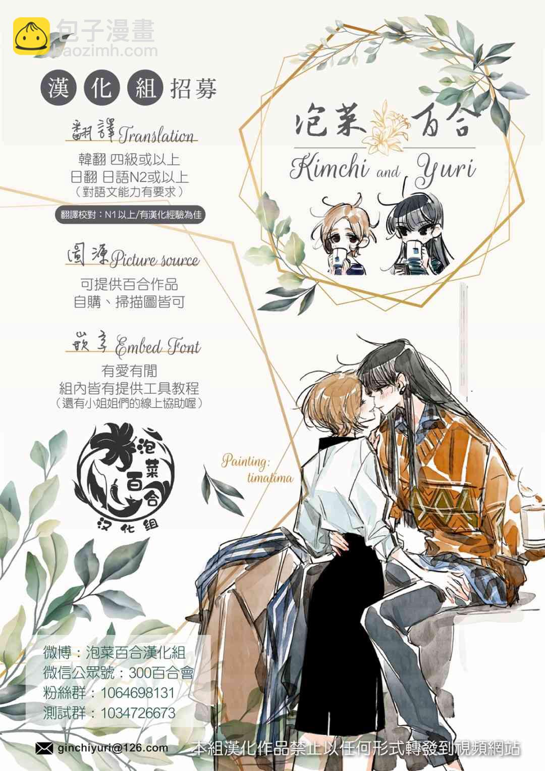 《失声少女的女友温柔过了头》17话 第9页
