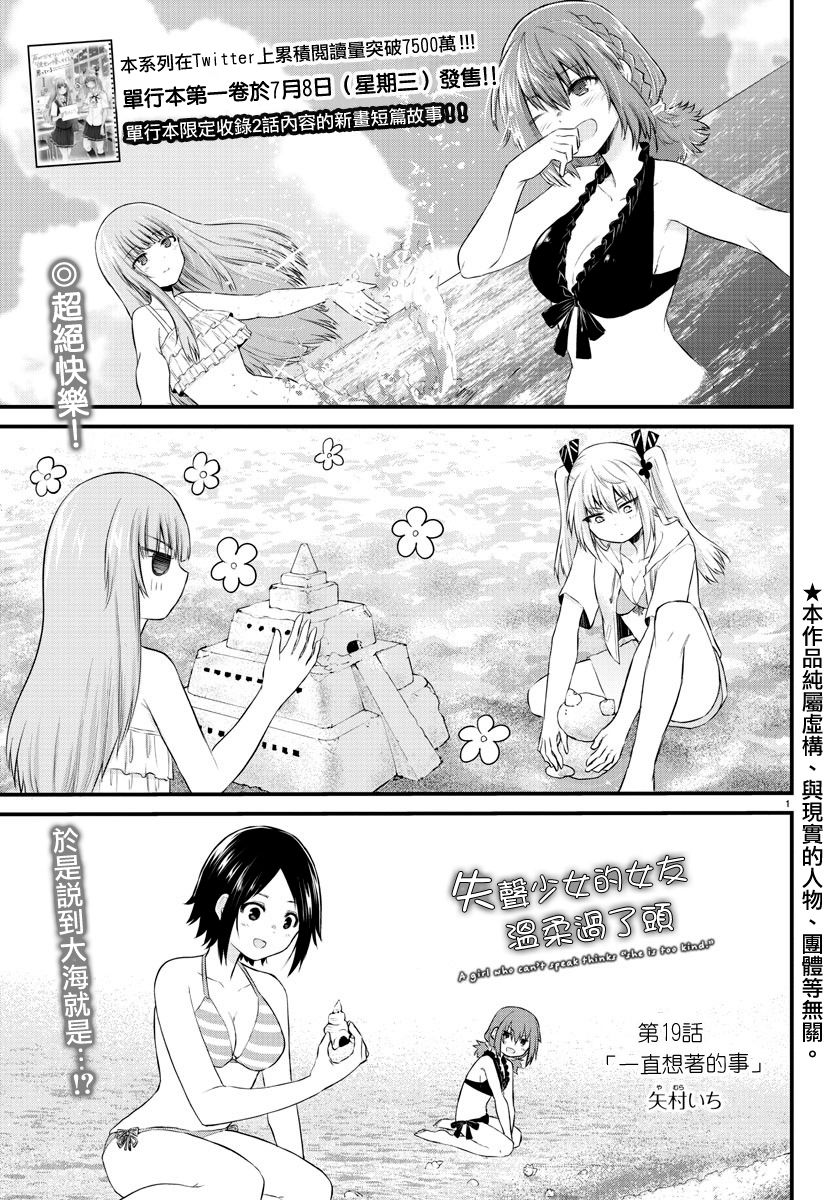 《失声少女的女友温柔过了头》19话 第1页
