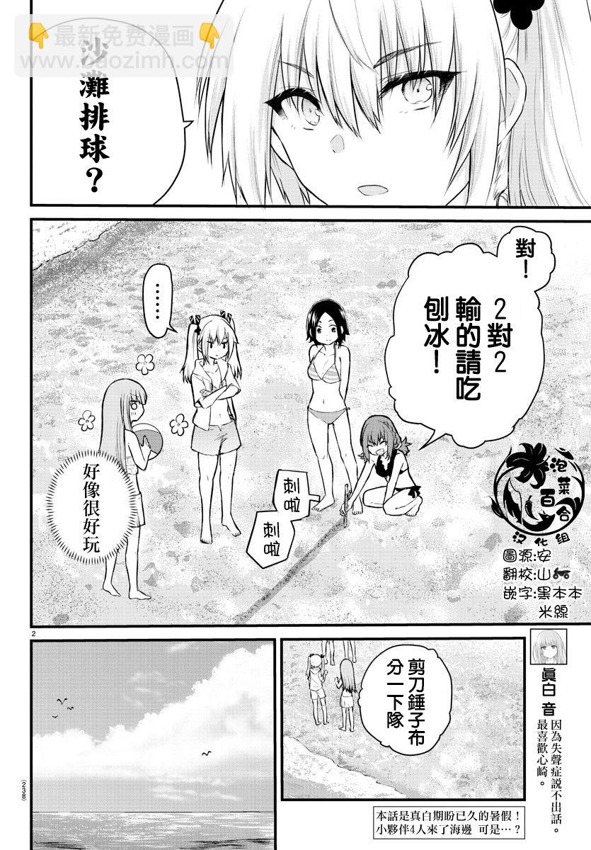 《失声少女的女友温柔过了头》19话 第2页