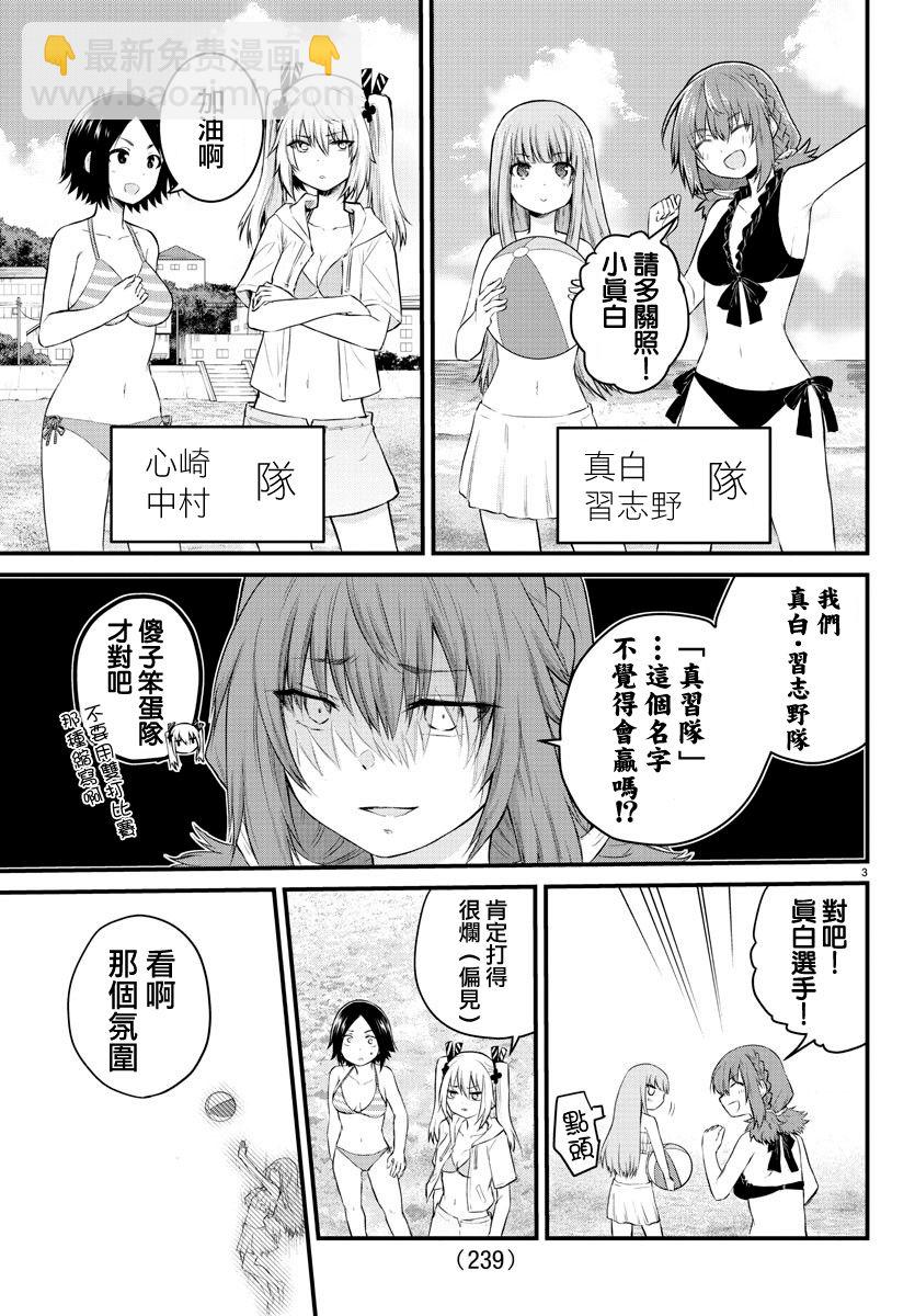 《失声少女的女友温柔过了头》19话 第3页