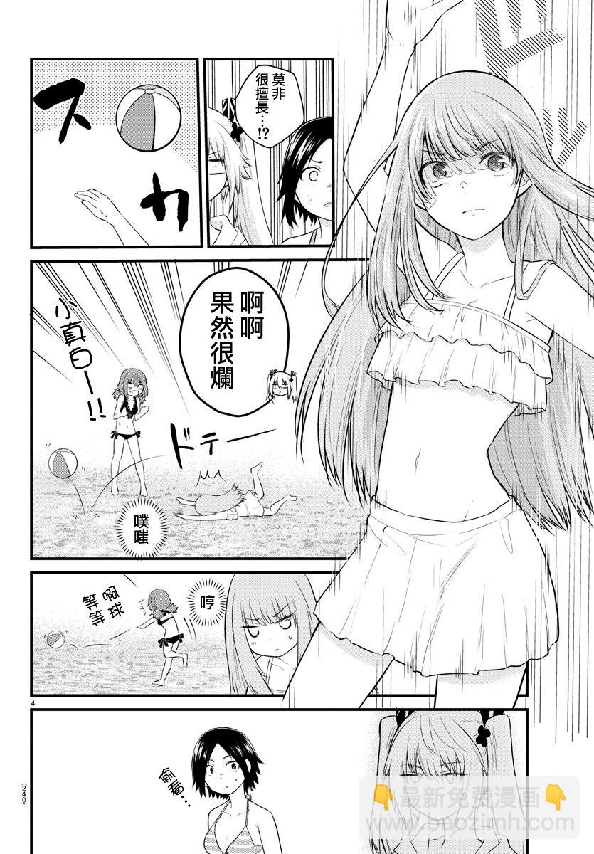 《失声少女的女友温柔过了头》19话 第4页