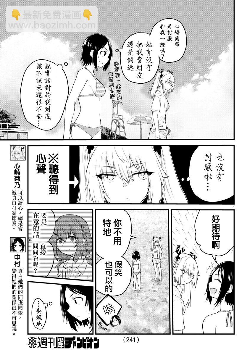《失声少女的女友温柔过了头》19话 第5页
