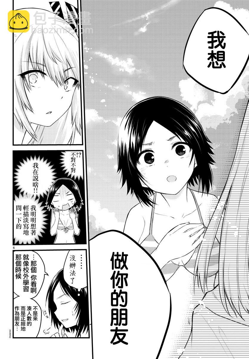《失声少女的女友温柔过了头》19话 第6页