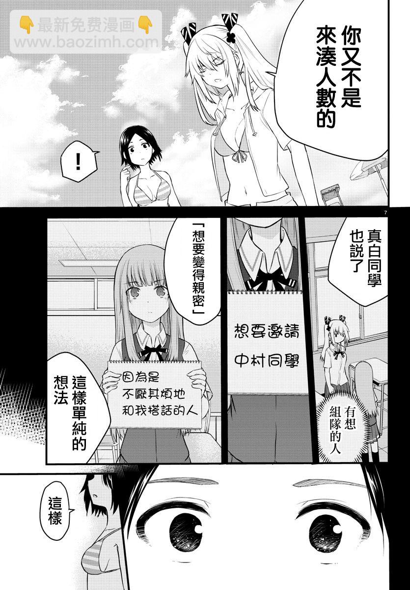 《失声少女的女友温柔过了头》19话 第7页