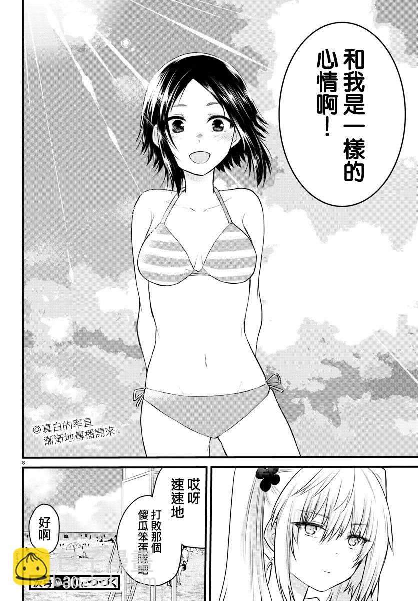 《失声少女的女友温柔过了头》19话 第8页