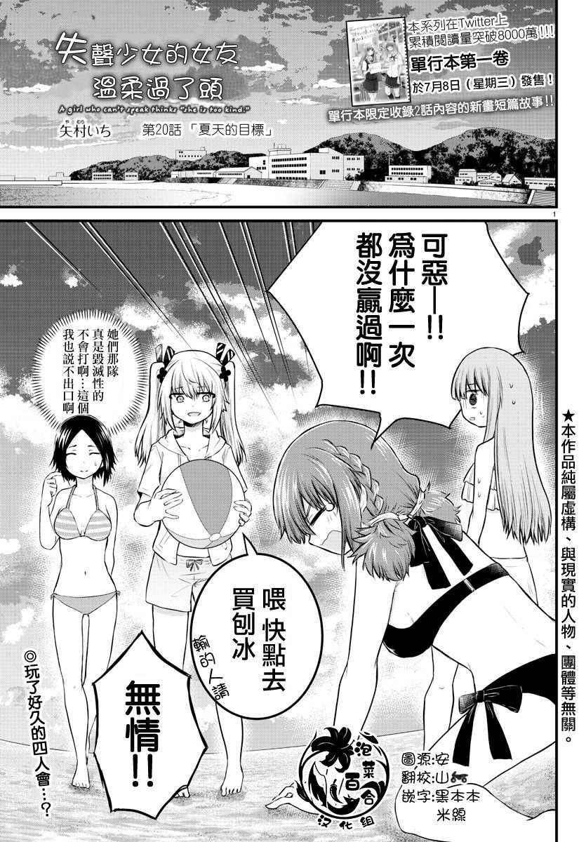 《失声少女的女友温柔过了头》20话 第1页
