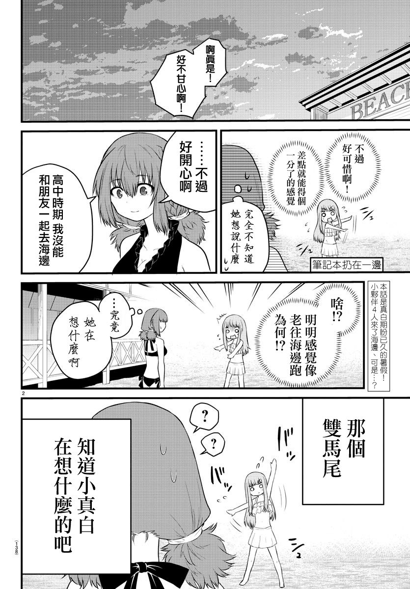 《失声少女的女友温柔过了头》20话 第2页