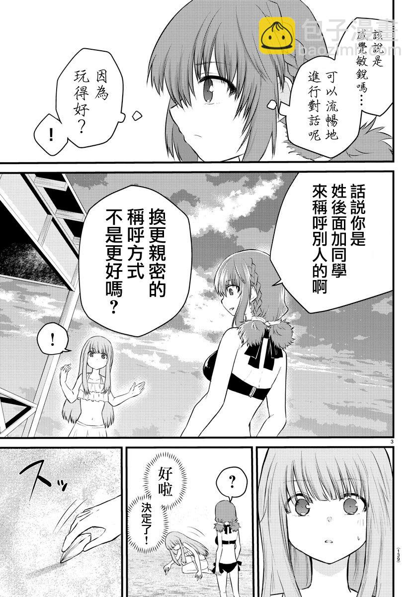 《失声少女的女友温柔过了头》20话 第3页
