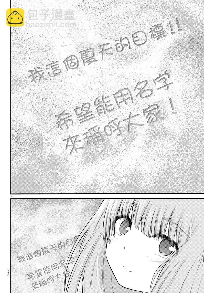《失声少女的女友温柔过了头》20话 第4页